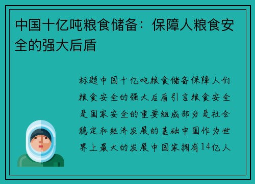 中国十亿吨粮食储备：保障人粮食安全的强大后盾