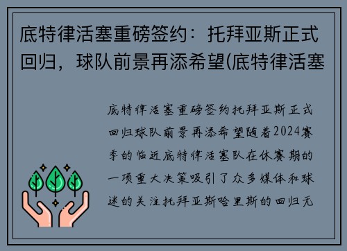 底特律活塞重磅签约：托拜亚斯正式回归，球队前景再添希望(底特律活塞的主场)