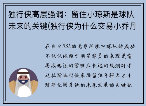 独行侠高层强调：留住小琼斯是球队未来的关键(独行侠为什么交易小乔丹)