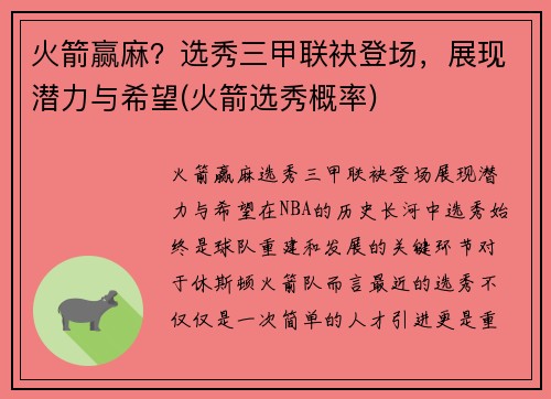 火箭赢麻？选秀三甲联袂登场，展现潜力与希望(火箭选秀概率)