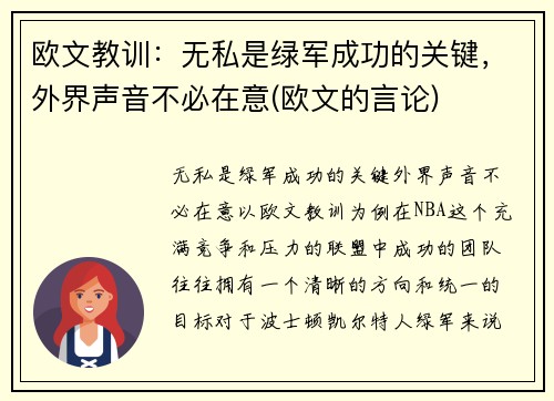 欧文教训：无私是绿军成功的关键，外界声音不必在意(欧文的言论)