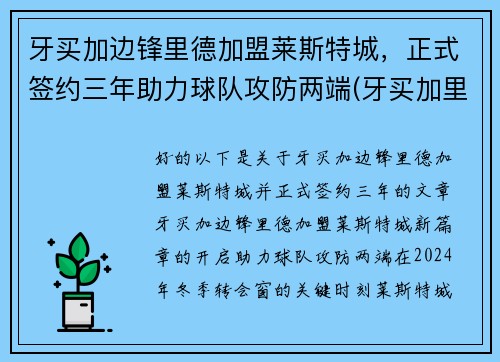 牙买加边锋里德加盟莱斯特城，正式签约三年助力球队攻防两端(牙买加里约金牌)