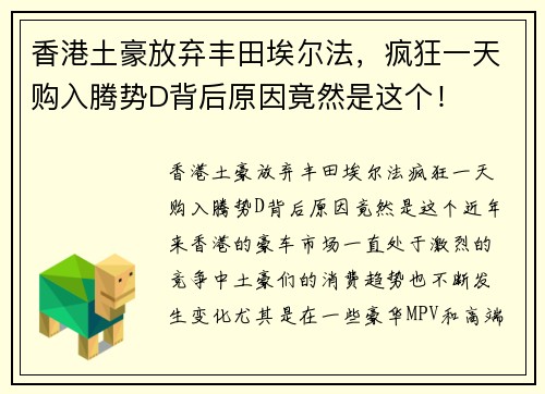 香港土豪放弃丰田埃尔法，疯狂一天购入腾势D背后原因竟然是这个！